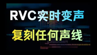 能定制音色、毫无破绽的AI变声器，竟然还能自己做？