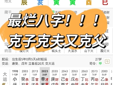 八字分析之女命最烂八字,克遍六亲哔哩哔哩bilibili