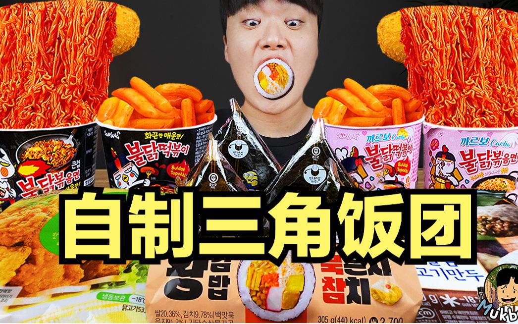 【gongsam零叁】便利店三角饭团卖完了怎么办？自己做呗～ 哔哩哔哩