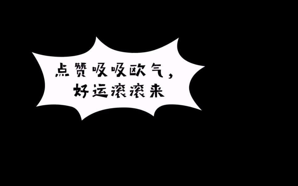 追捕"开挂"录,嘻嘻惜惜,吸吸欧气,好运滚滚来 逃跑吧,少年!