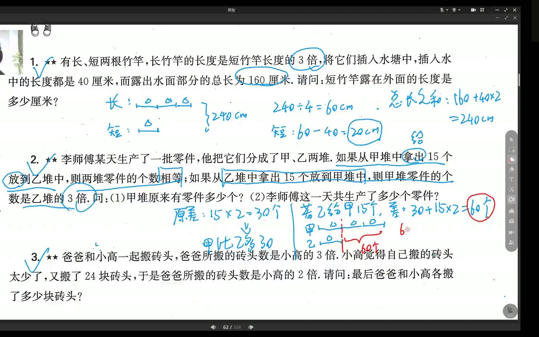 [图]四年级高思导引刷题班 ：和差倍3