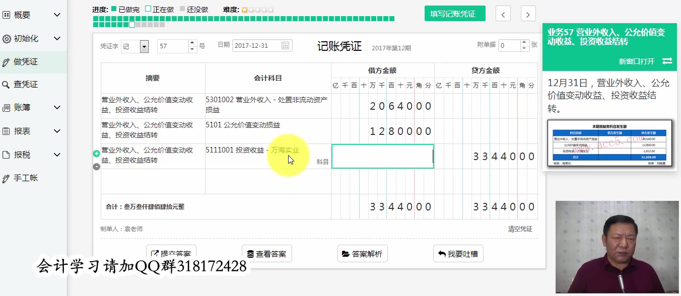 江苏实务会计培训武威实务真账会计培训恒企会计培训官网哔哩哔哩bilibili