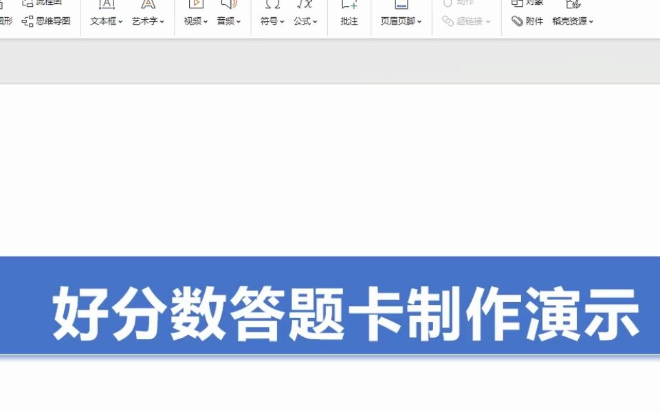 好分数答题卡制作演示哔哩哔哩bilibili