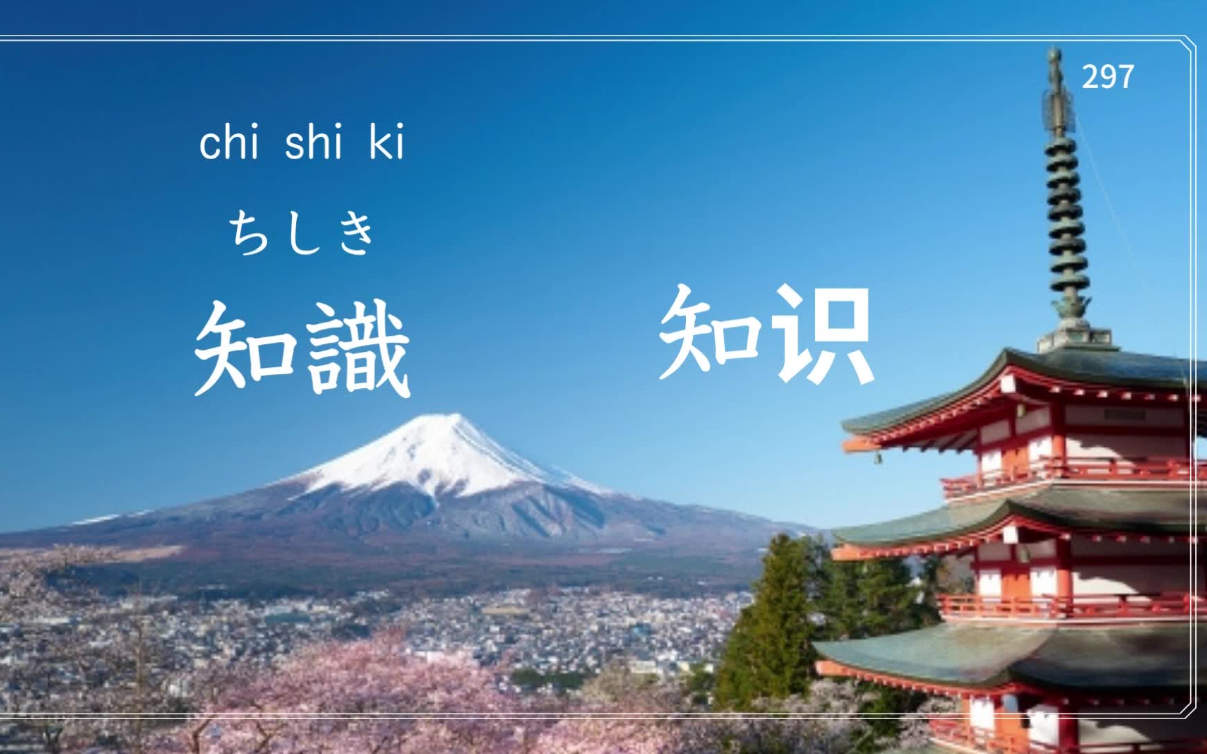 【日语入门单词】999个日文词汇 中日双语发音 拼音标注简单上口哔哩哔哩bilibili