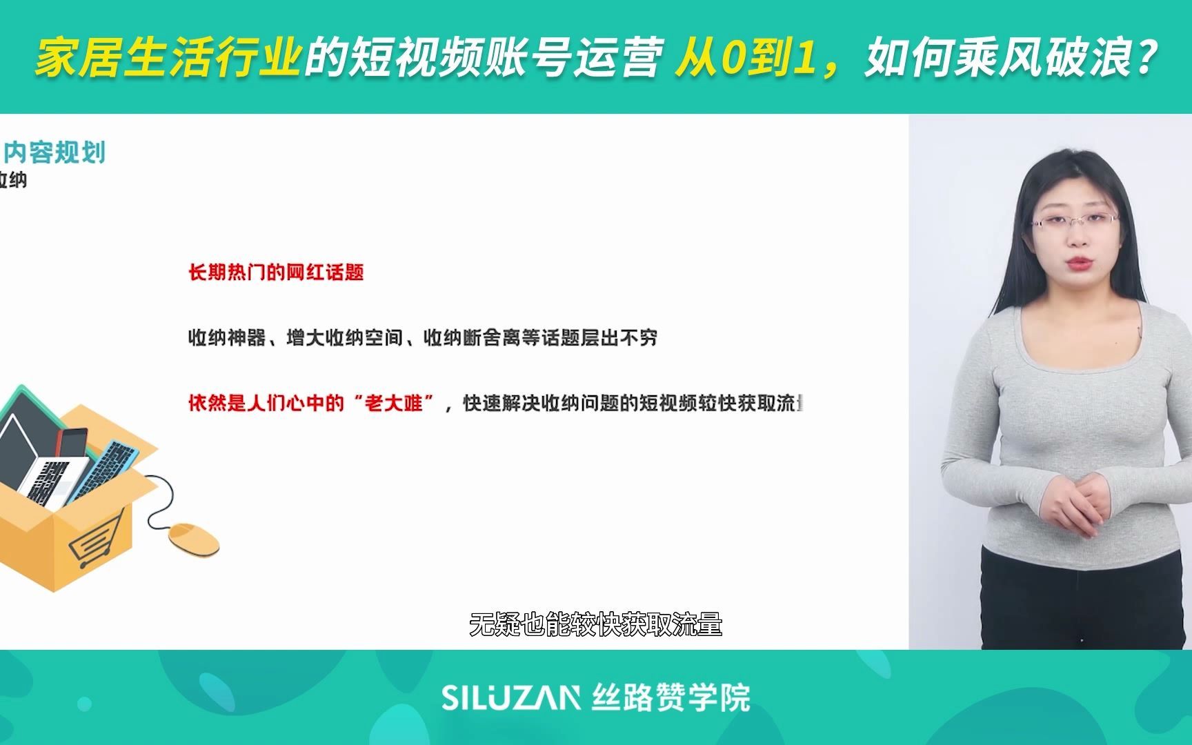 家居生活行业的短视频账号运营,从0到1如何乘风破浪哔哩哔哩bilibili