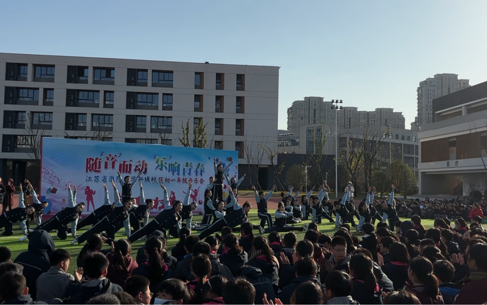 【江苏省淮阴中学新城校区舞蹈社团】草坪音乐节《同爱同在》-淮中