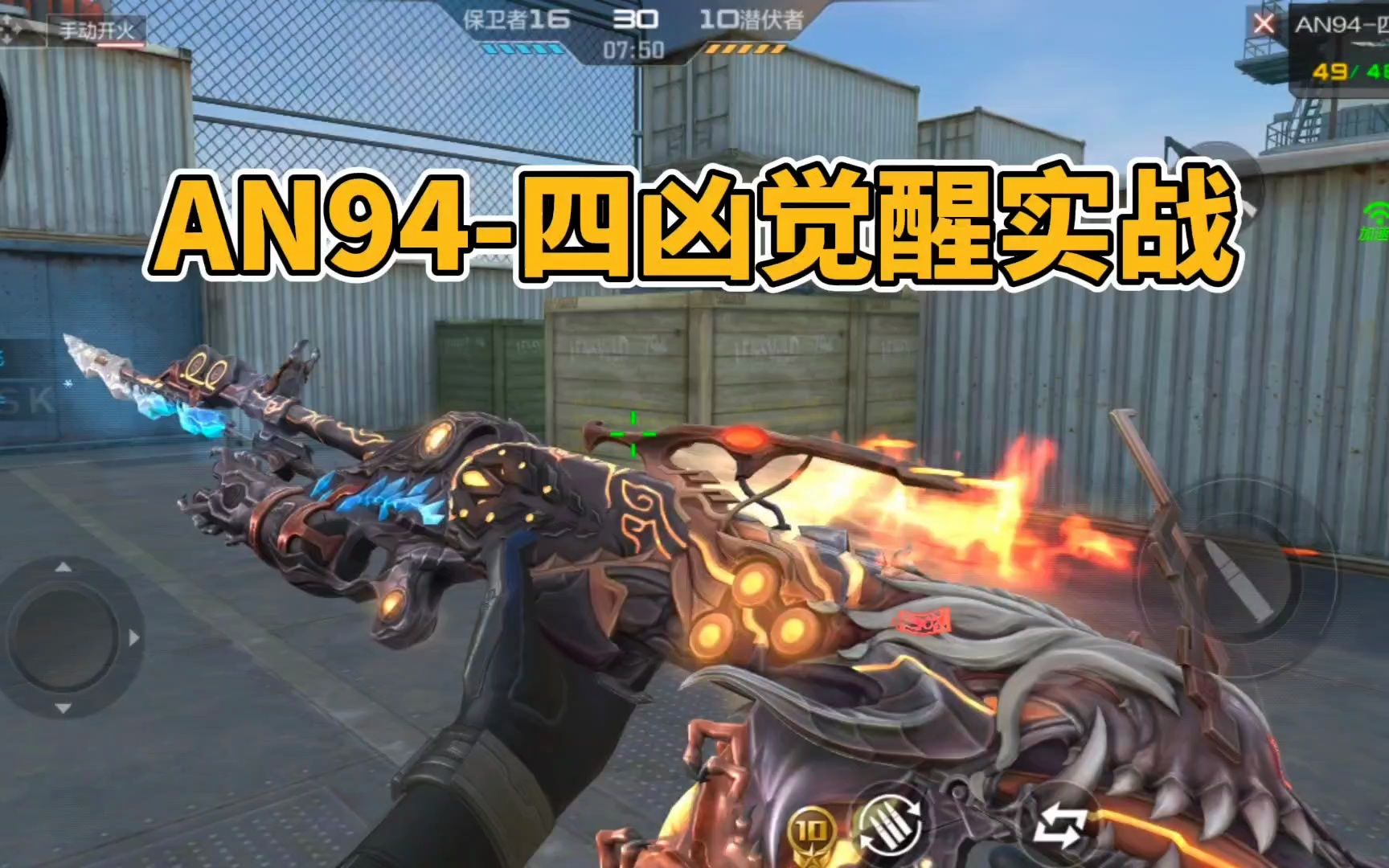 cf手游:an94四凶实战抢先看,有超新星的玩家可以哭了