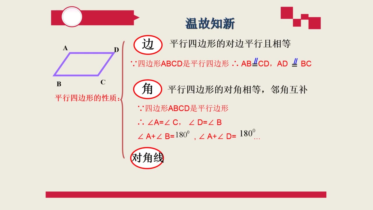 城关初级中学杨亚萍八年级数学十八章《平行四边形的判定》第一课时视频哔哩哔哩bilibili