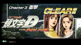 頭文字d The Arcade Chapter 5 強者 全５話 使用車種gc8 哔哩哔哩 つロ干杯 Bilibili