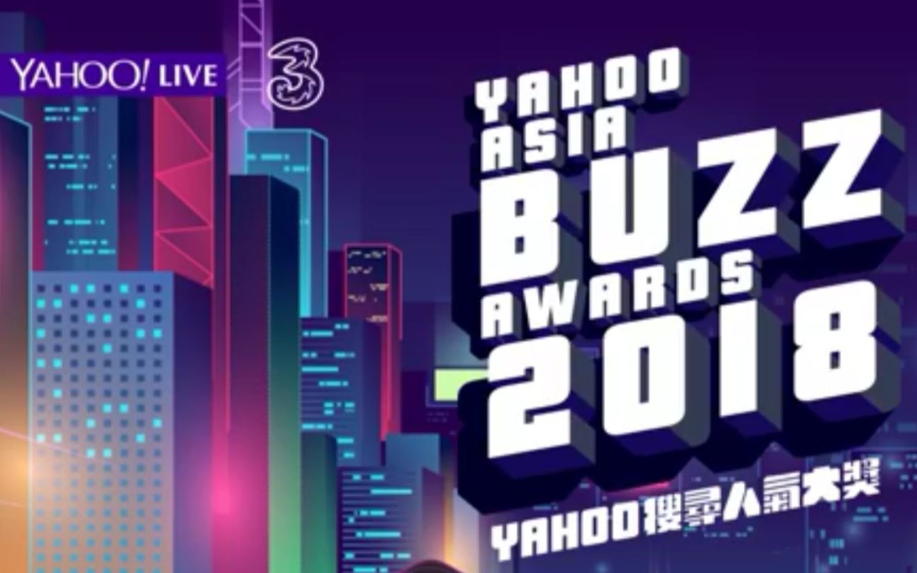 YAHOO搜寻人气大奖2018颁奖典礼足本回看哔哩哔哩bilibili