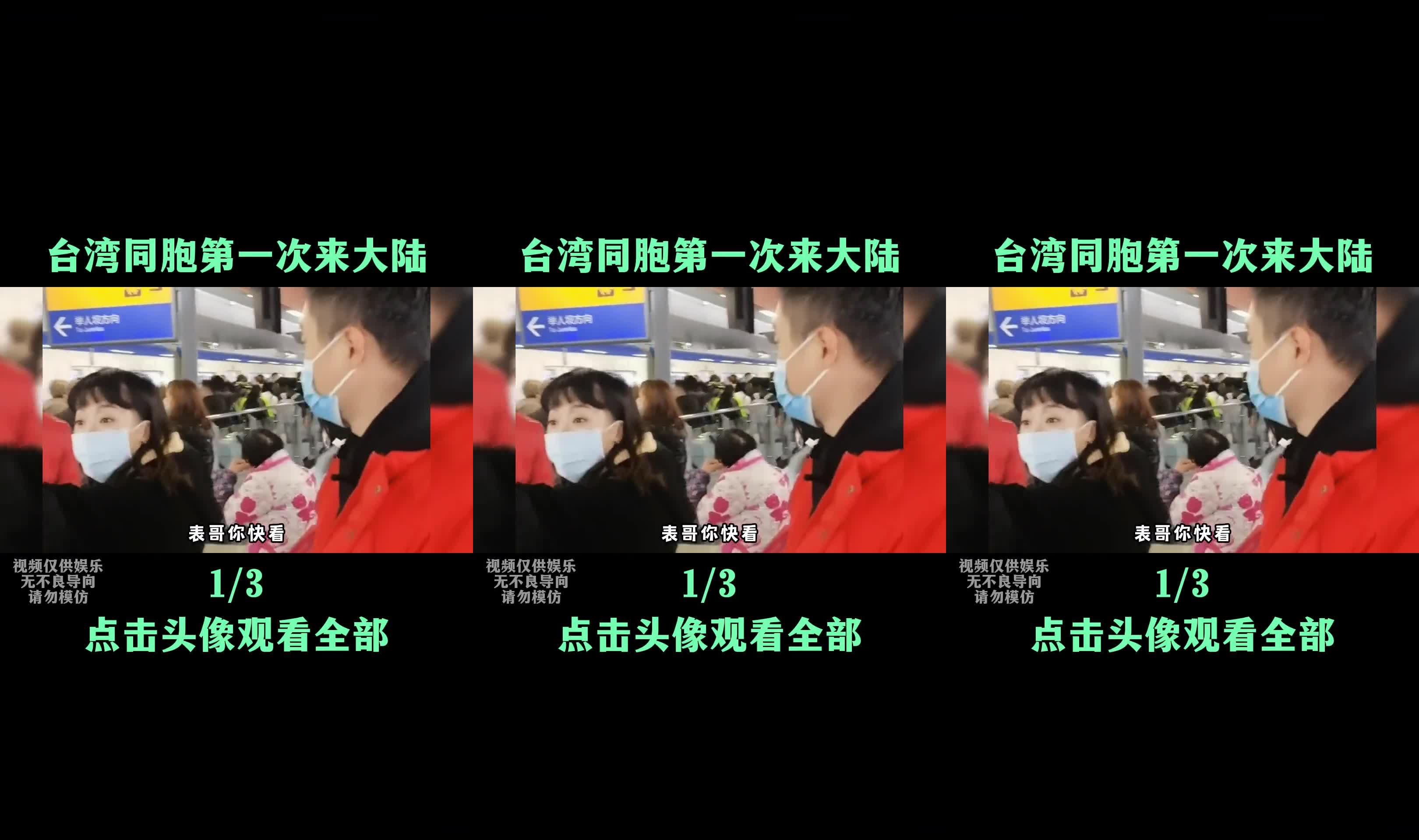 1.台湾同胞第一次来大陆,大陆真的太震撼了,此生不悔入华夏!