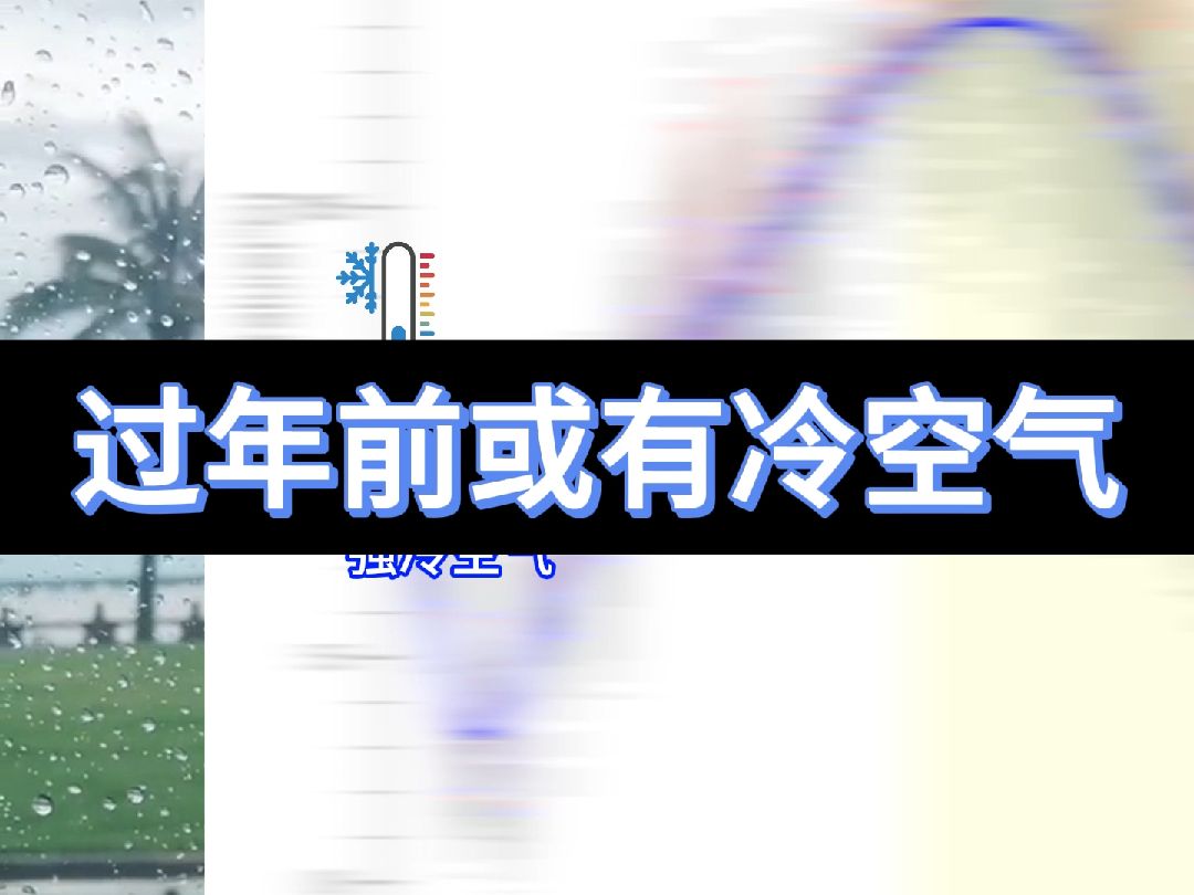 过年又要冷了?哔哩哔哩bilibili