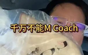 Скачать видео: 千万不能买Coach