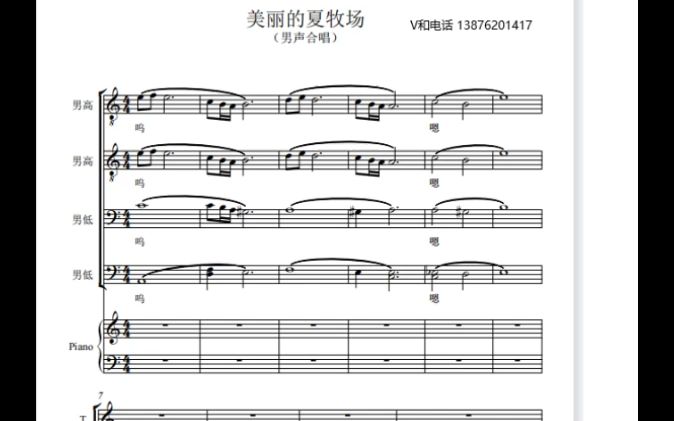 爱乐男声合唱团 美丽的夏牧场 编配合唱简谱钢琴伴奏五线谱