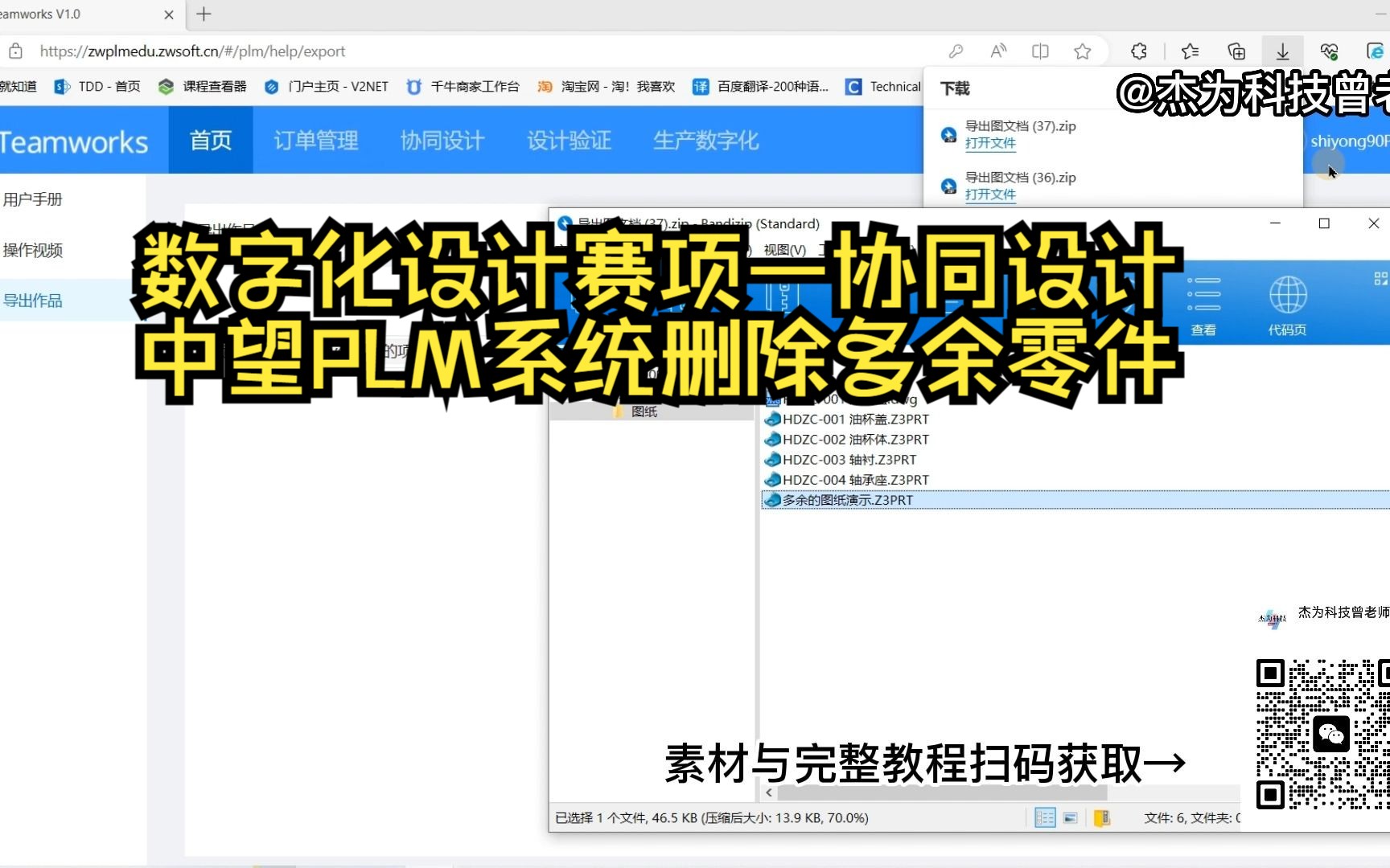 数字化设计与制造赛项协同设计模块ZWTeamworks系统删除多余零件哔哩哔哩bilibili