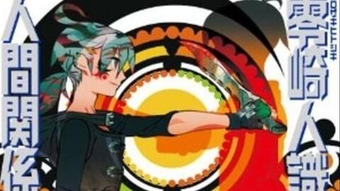 人间系列07 零崎人识的人间关系之与戏言玩家的关系 哔哩哔哩