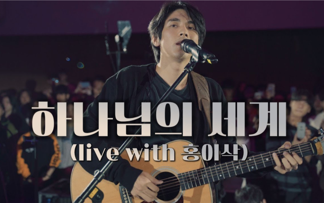 hongisaac上帝的世界live201910