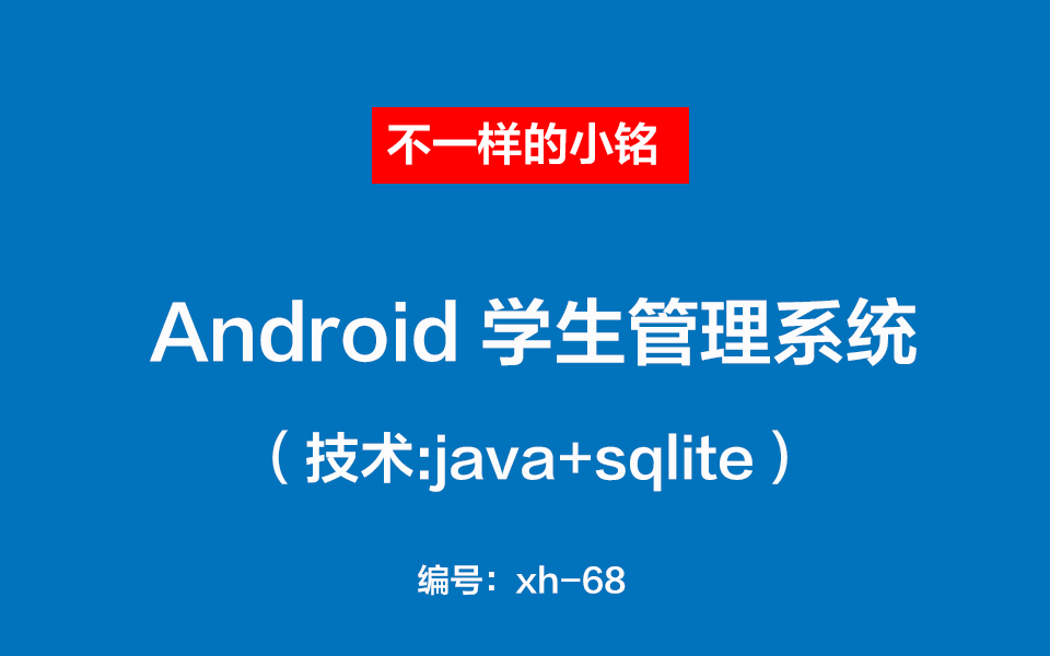 Android学生信息成绩管理系统配置教程哔哩哔哩bilibili