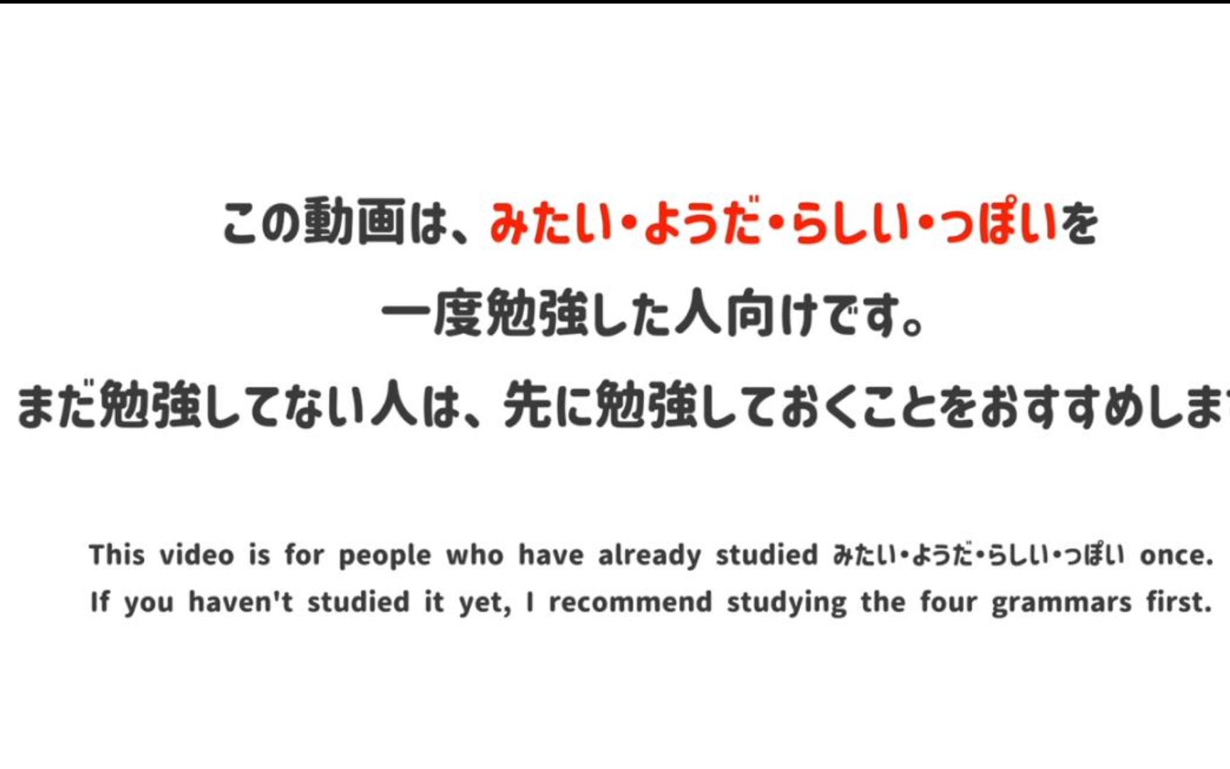 A344つ みたい・ようだ・らしい・っぽい(日本人生活日常日语.大学生流行口语.持续更新)哔哩哔哩bilibili