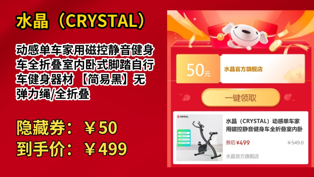 [低于双11]水晶(CRYSTAL)动感单车家用磁控静音健身车全折叠室内卧式脚踏自行车健身器材 【简易黑】无弹力绳/全折叠哔哩哔哩bilibili