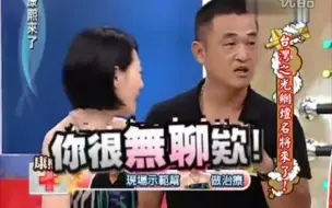 Télécharger la video: 【康熙来了】小s居然也有被调戏的时候?