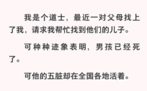 [图]他的五脏六腑竟在全国各地的活着？看完震惊了！《打破迷信》