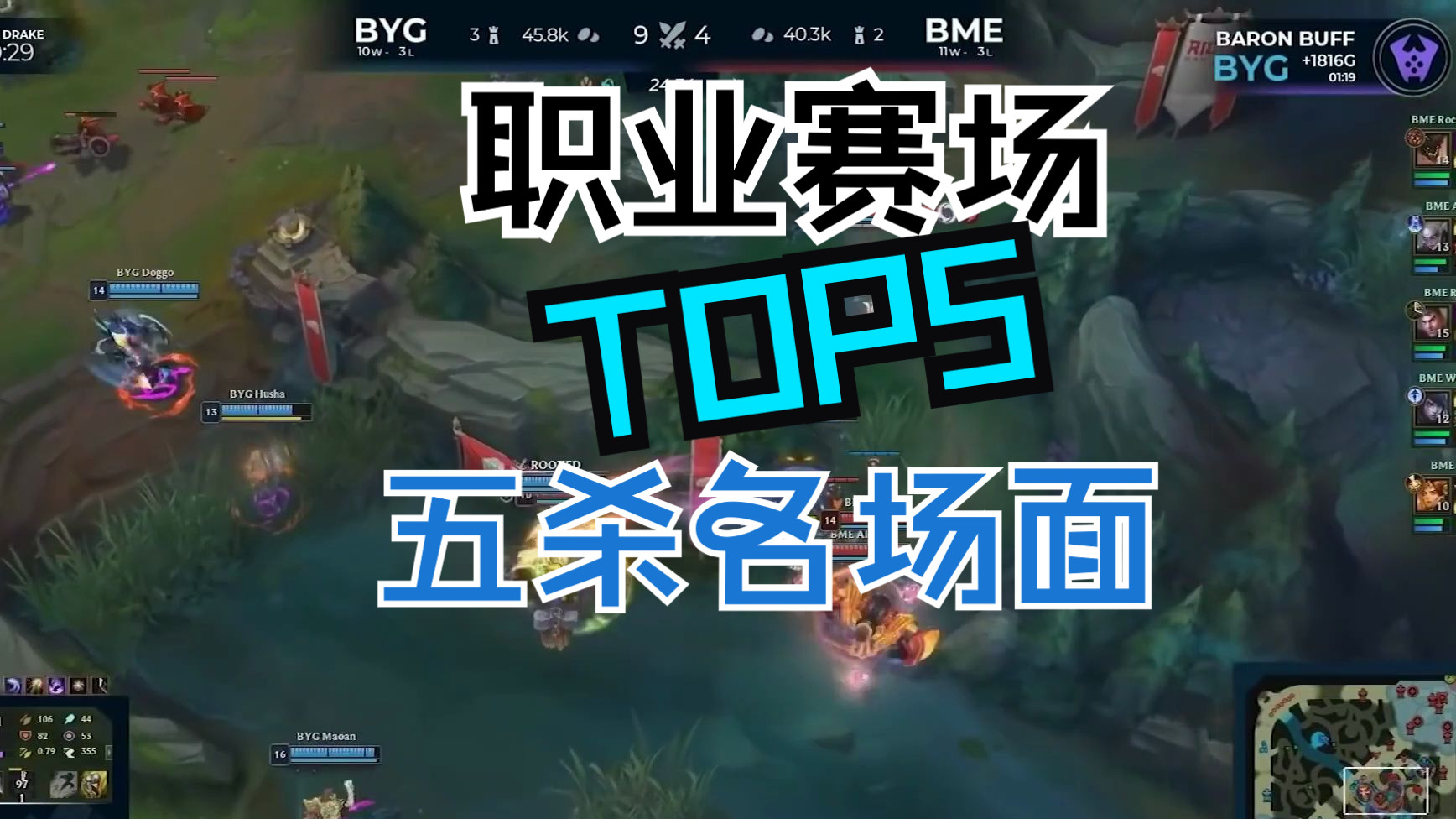 职业赛五杀精彩时刻 top5