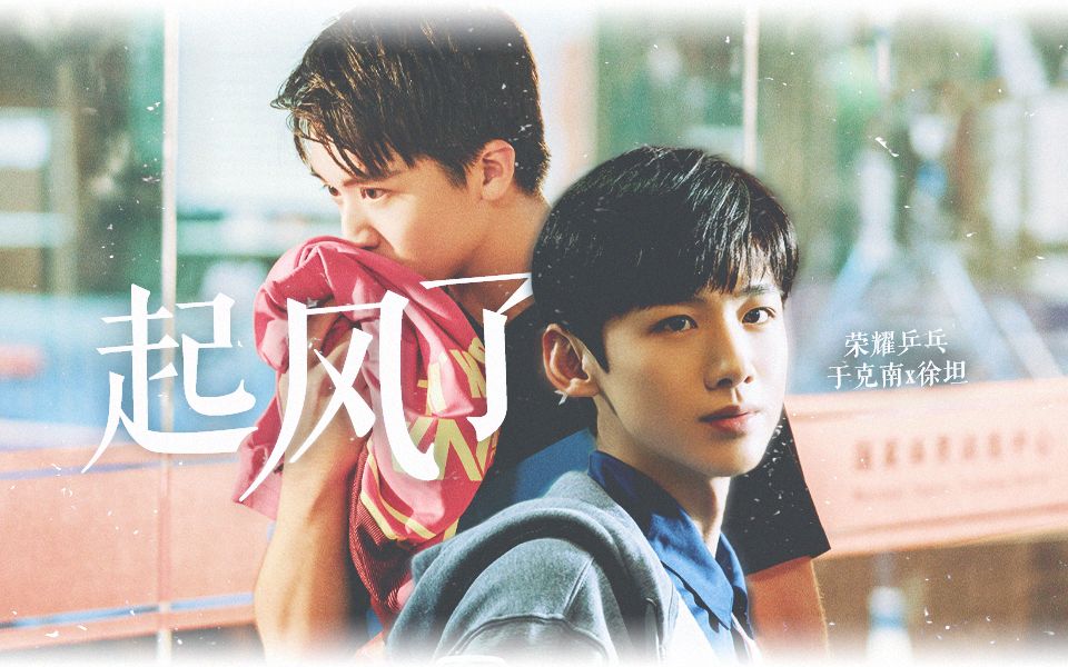 【许魏洲x白敬亭】我曾难自拔于世界之大,也沉溺于其中梦话 南坦cp