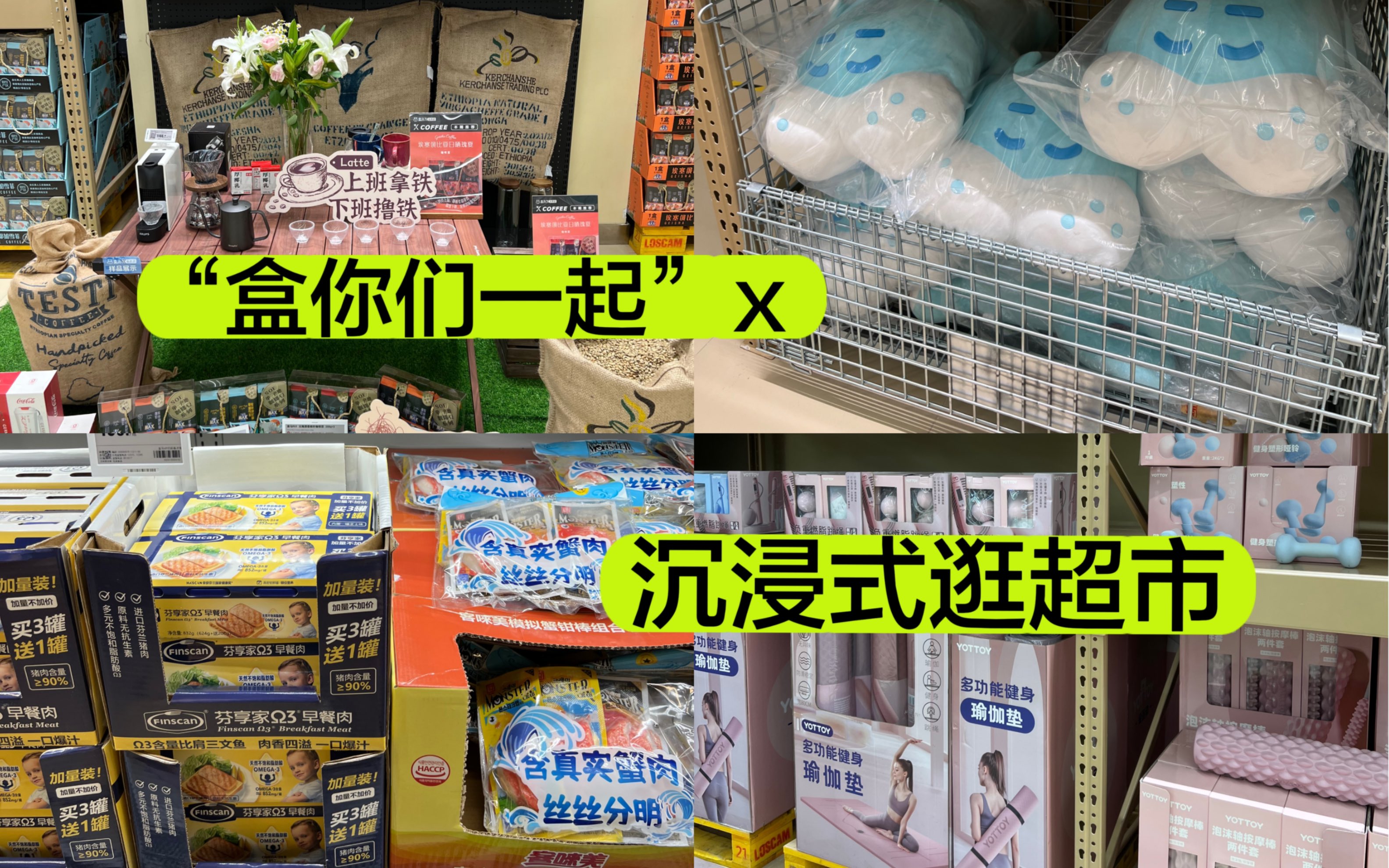 沉浸式逛超市|第一次去盒马x会员店哔哩哔哩bilibili