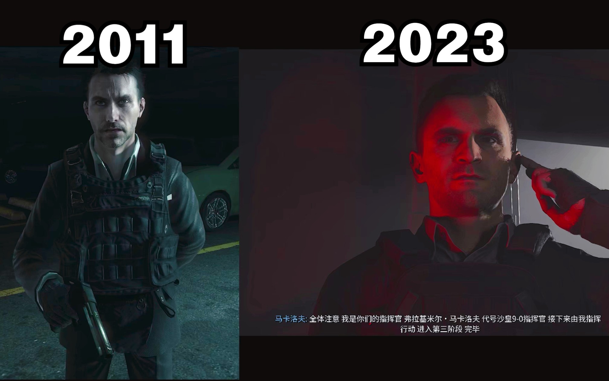 使命召唤8 vs 新作2023 马卡洛夫出场动画对比,哪一代形象更好?