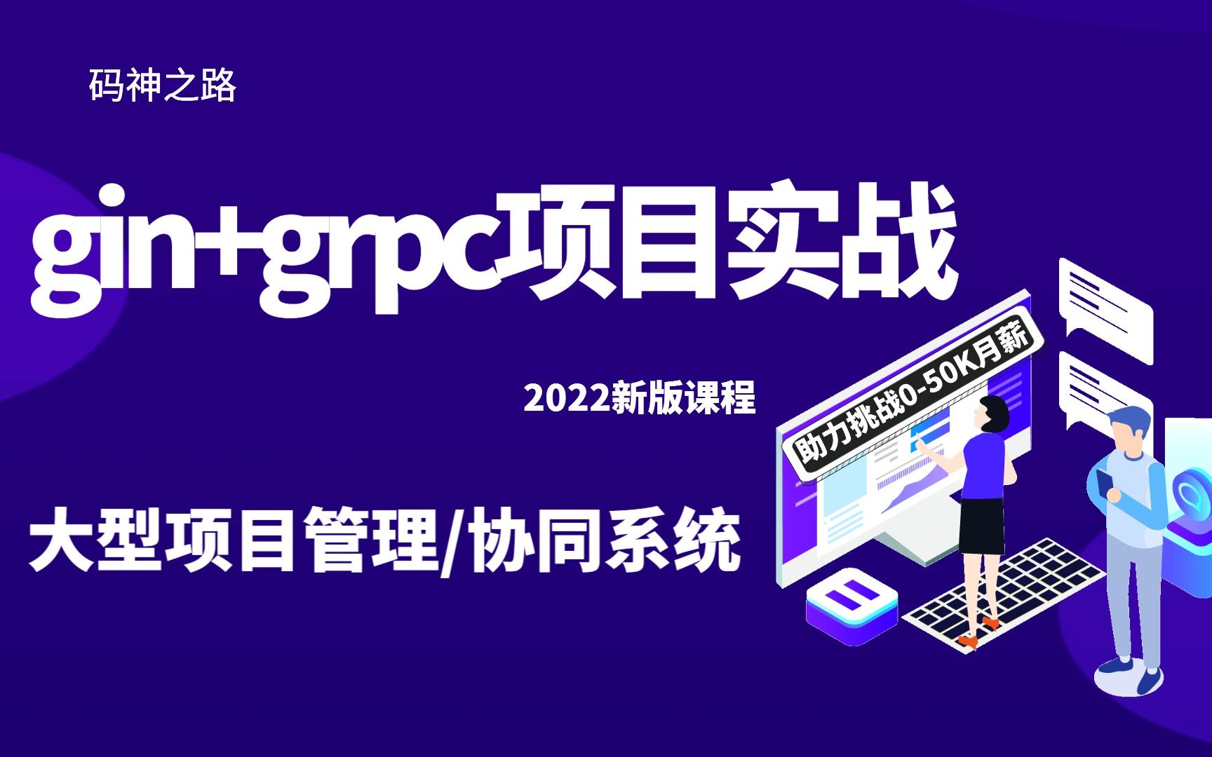 gin+grpc+gorm大型项目管理/协同项目介绍并开启预售,十年大厂程序员讲解,通俗易懂哔哩哔哩bilibili