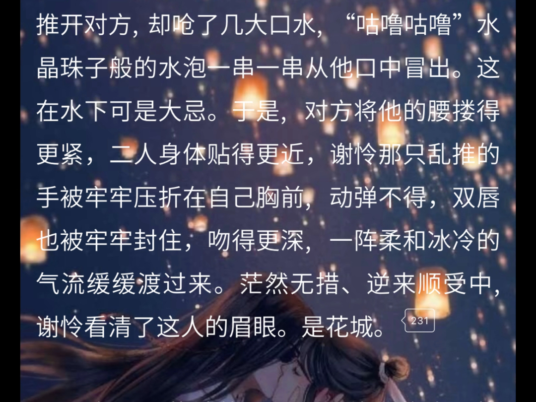 花城与谢怜之吻【天官赐福】花怜水下初吻哔哩哔哩bilibili