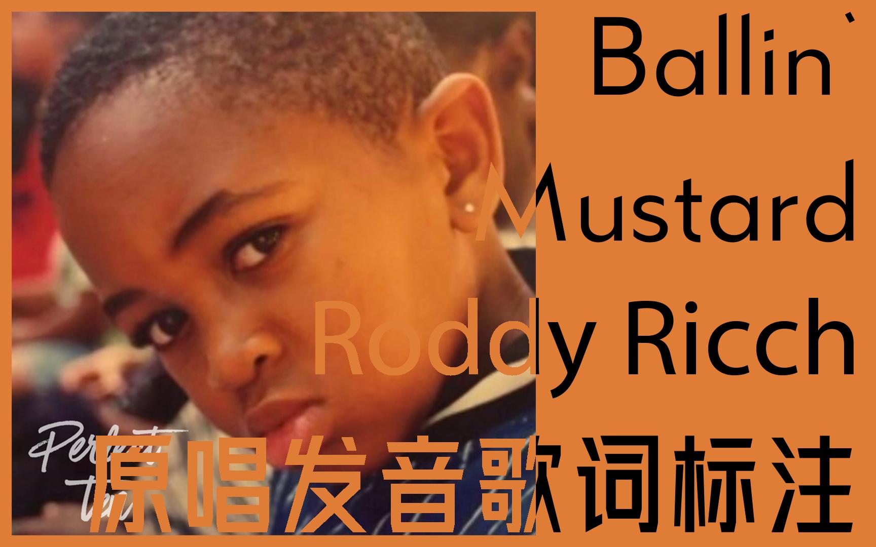 [图]伴原唱学原曲：Ballin' - Mustard/Roddy Ricch歌词发音标注 如今我如此富有，领结都在旋转