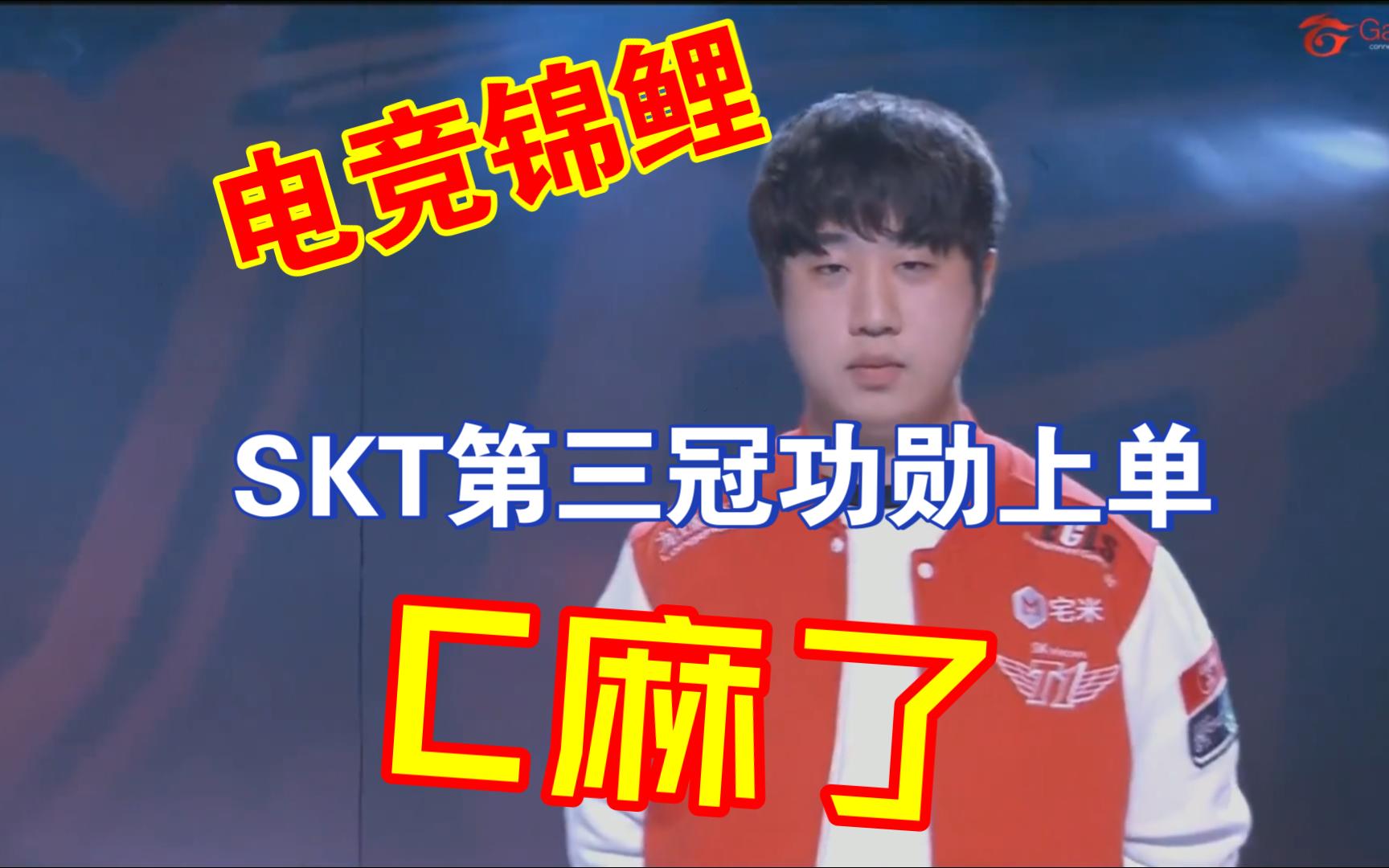 SKT第三冠功勋上单,盘点Duke在SKT期间力挽狂澜时刻!英雄联盟