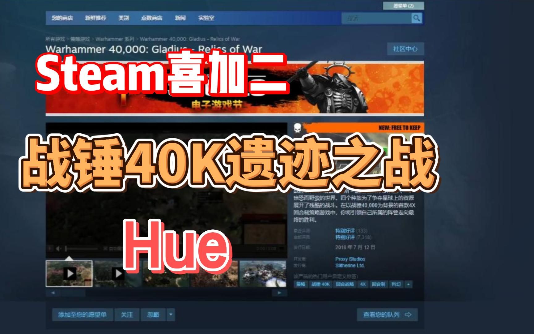 [图]Steam喜加二【战锤40K 格雷迪厄斯遗迹之战】、【Hue】，怎么领取？Steam一键入库分享