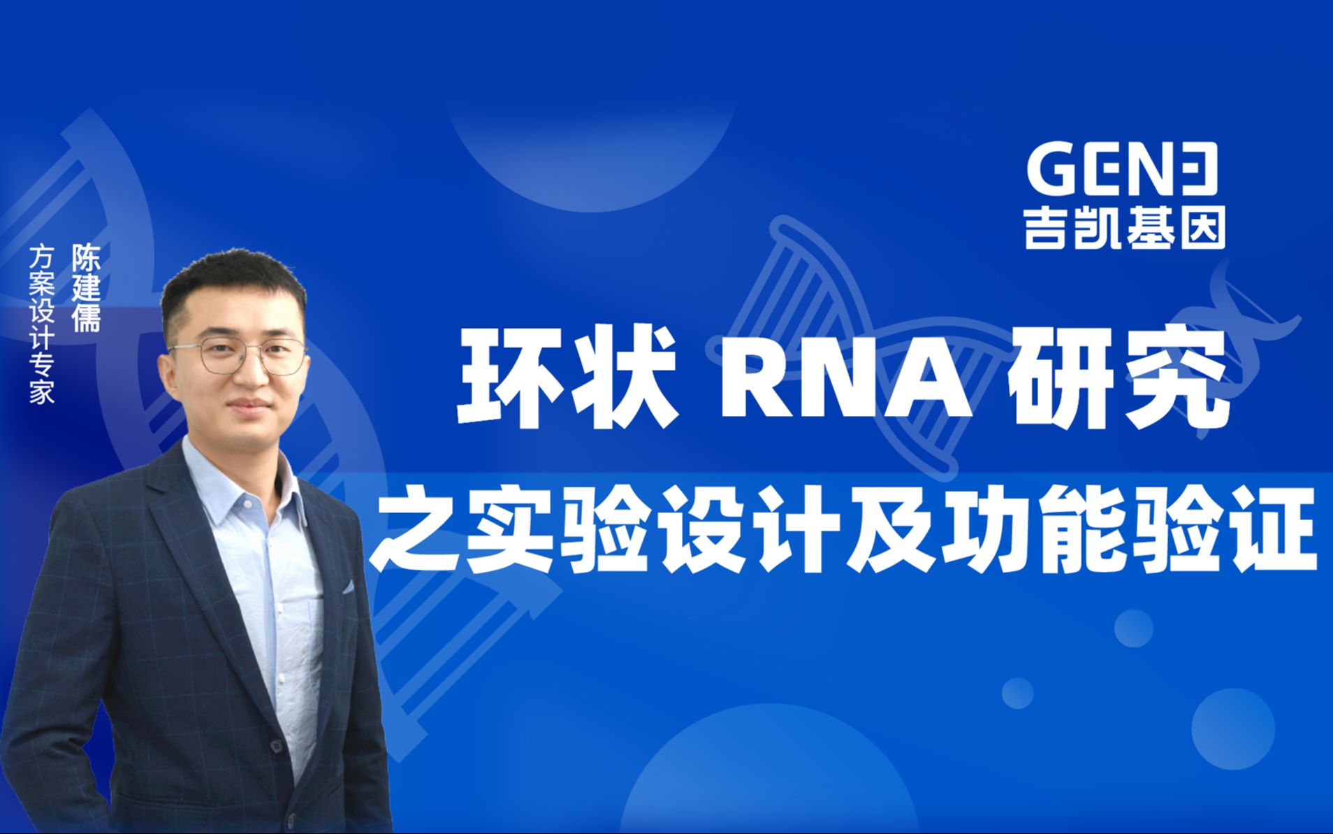 环状RNA研究之实验设计及功能验证哔哩哔哩bilibili