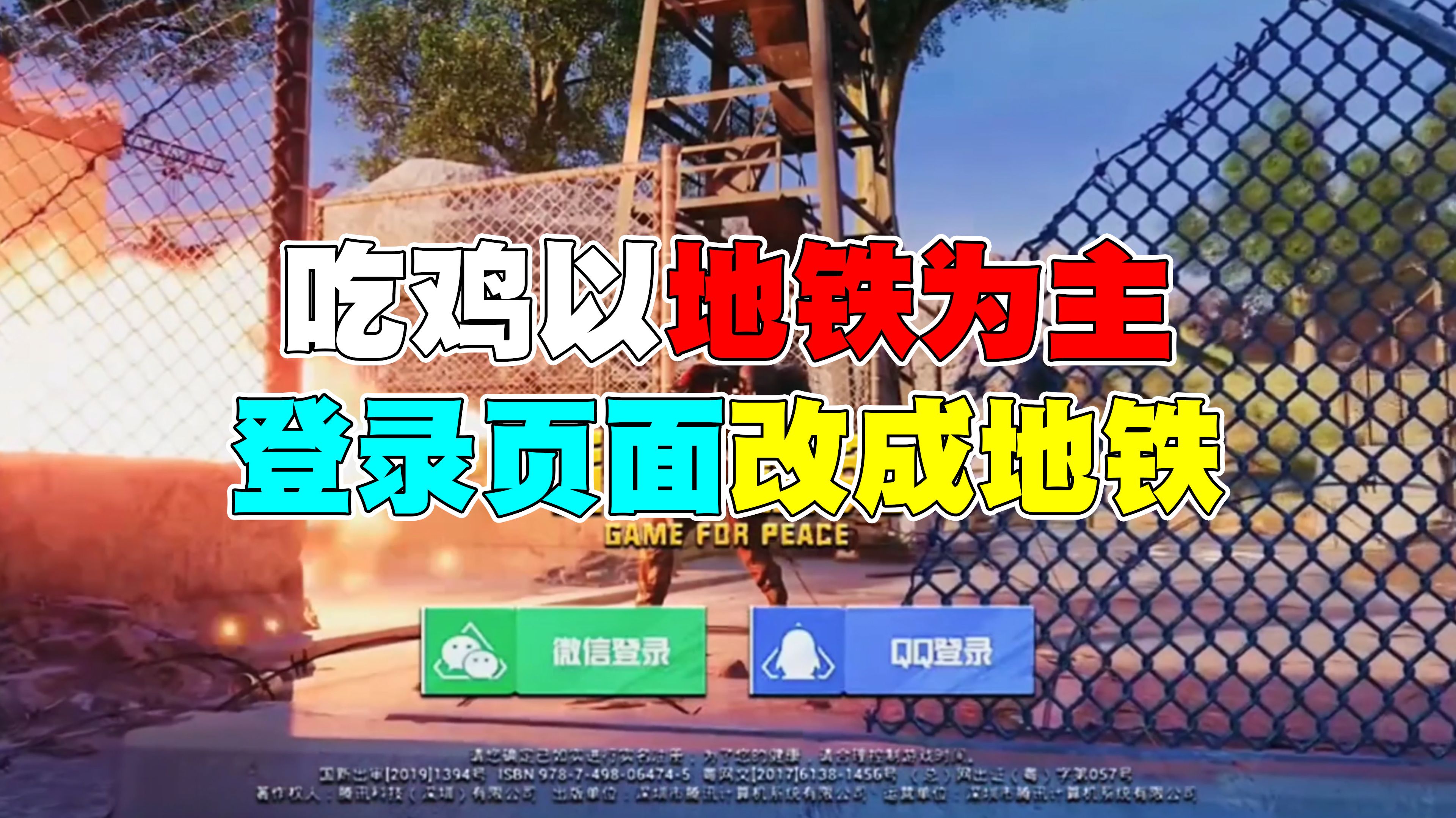 登陆绝地求生国际服的前提条件