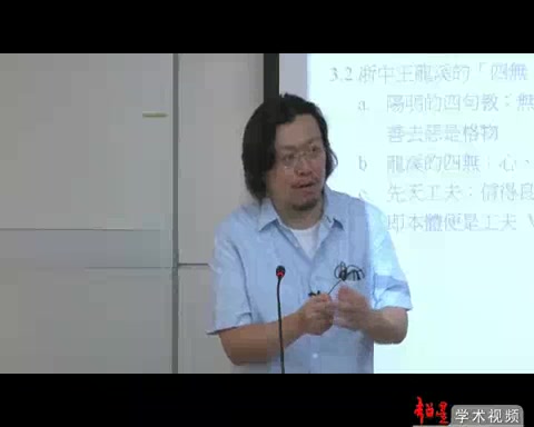 [图]香港中文大学 综论-关于明清儒学转型的几点观察 全6讲 主讲-郑宗义