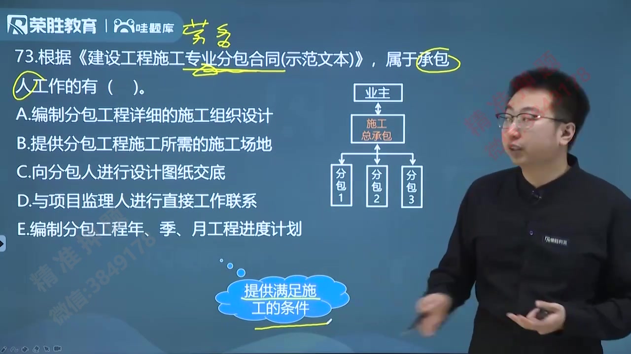 [图]2024年二级建造师-二建管理-真题解析班-大微（2020-2023）