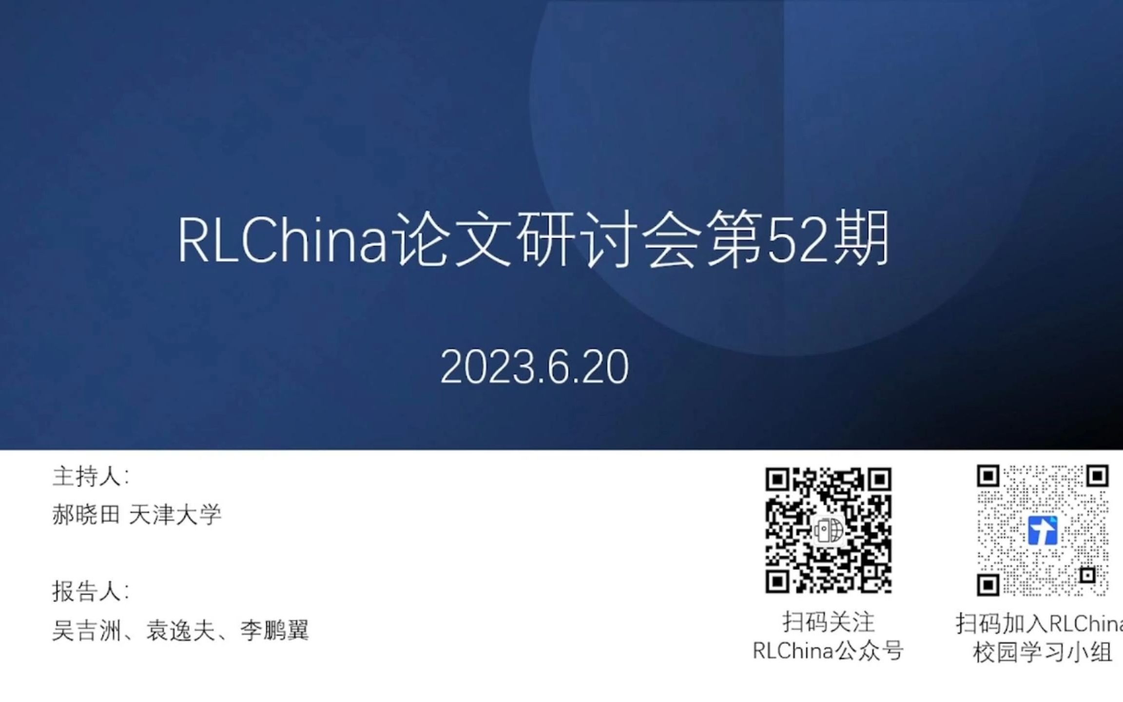 【RLChina论文研讨会】第52期 吴吉洲 多智能体强化学习自动课程学习哔哩哔哩bilibili