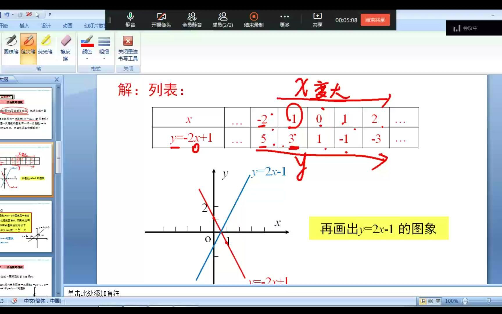 [图]021北师大版八年级数学上册一次函数图像和性质曹大庆数学老师