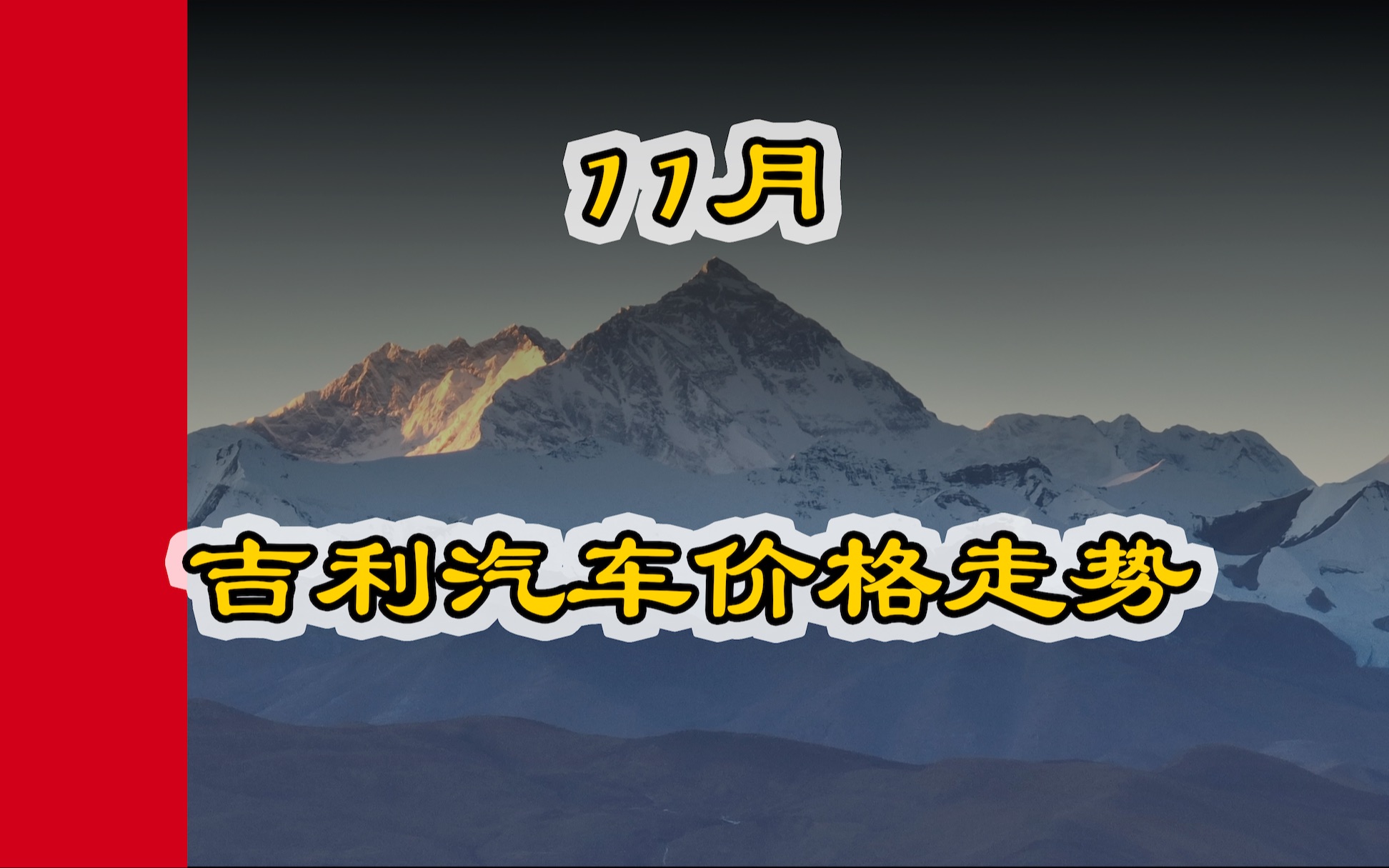 11月吉利汽车优惠行情:帝豪、缤越、缤瑞、星瑞、帝豪s、星越L、博越、博越L、星越L、豪越L、icon、熊猫mini、银河L6、银河L7哔哩哔哩bilibili