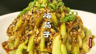 Video herunterladen: 2块钱就可以搞定的美食，农家菜肴烙茄子，不用油炸也一样美味