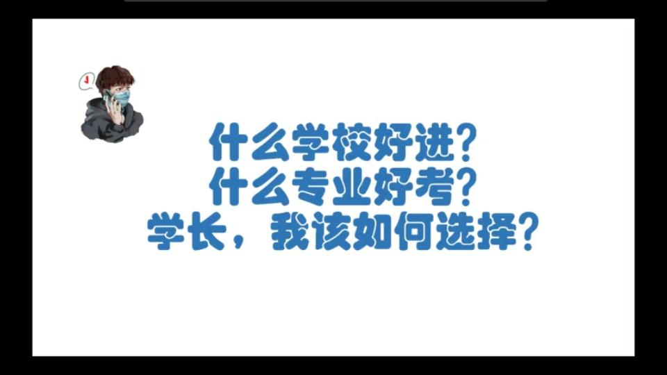 农业硕士什么学校好考?什么专业好考?致正在迷茫的你!哔哩哔哩bilibili