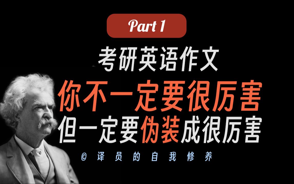 【考研作文】你要悄悄引用名人名言,然后惊艳所有人(1)哔哩哔哩bilibili