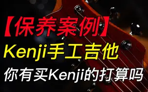 Download Video: 给Kenji保养，顺便给大家分享一些经验