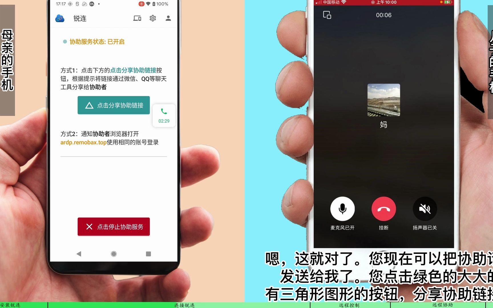 【华为手机远程协助】轻松帮家人操作,用锐连APP哔哩哔哩bilibili