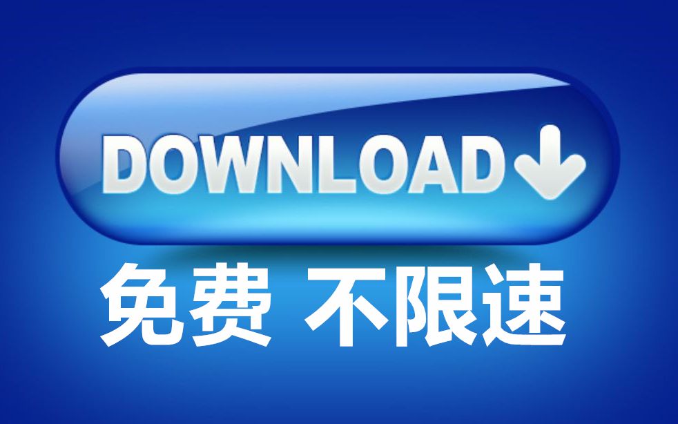 堪称官方网盘高速下载器,免费、不限速、防feng号!哔哩哔哩bilibili