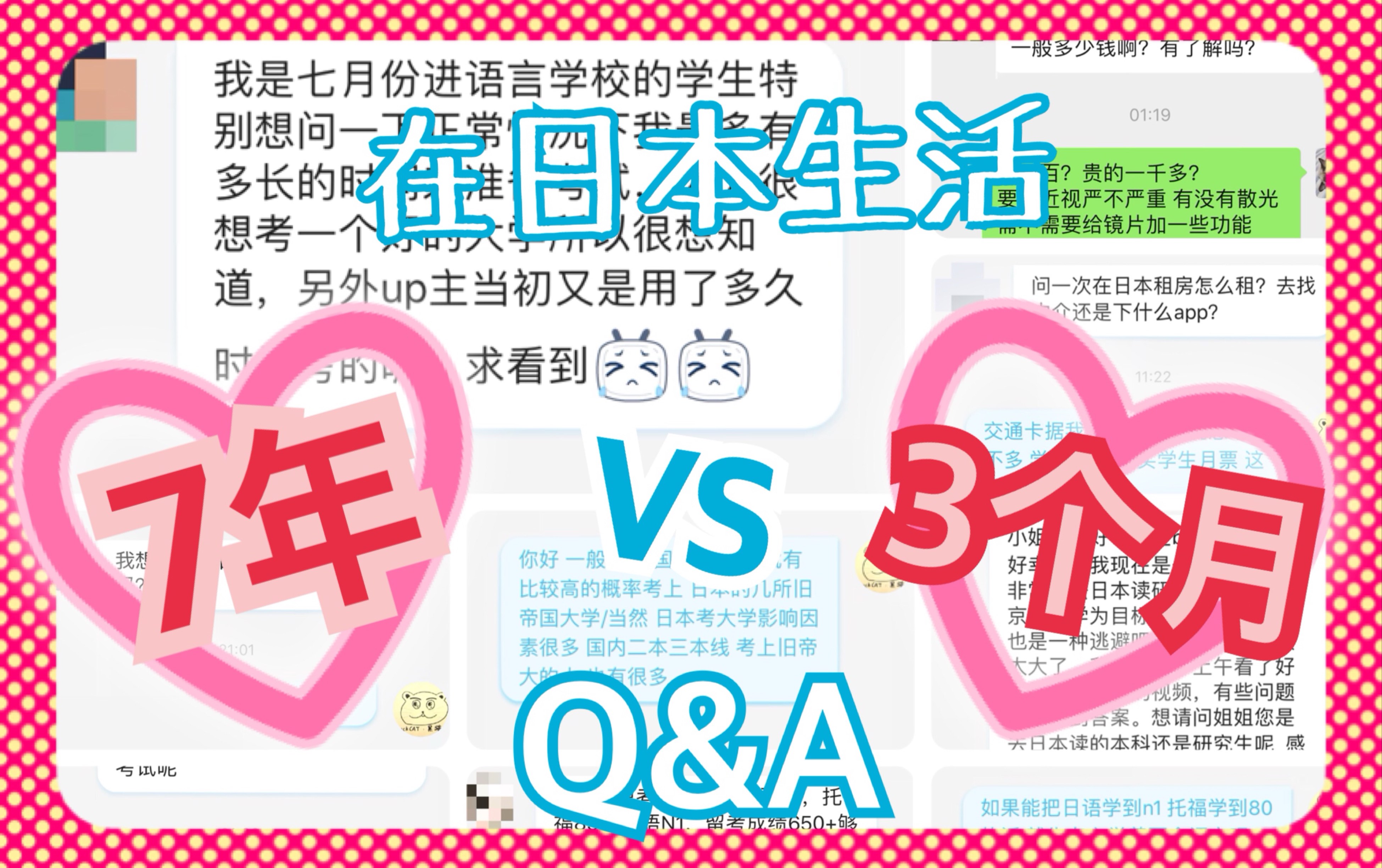 【日本】募集中【日本留学】问题 疑问 好奇 各种问题大募集!将由留日7年&留日3个月的来回答大家的问题哦!机不可失时不再来哦~哔哩哔哩bilibili