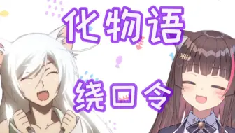 黑羽川绕口令 哔哩哔哩 Bilibili 黑羽川绕口令 哔哩哔哩 Bilibili